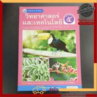 ราคา หนังสือเรียน วิทยาศาสตร์และเทคโนโลยี ป.5 พว (42752975211)
