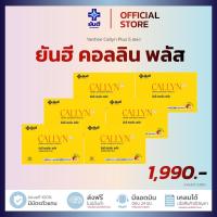 ราคา [ 6 กล่อง !!!] Yanhee Callyn Plus ผลิตภัณฑ์เสริมอาหาร ยันฮี คอลลินพลัส 1 กล่อง 10 เม็ด (40507013627)