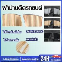 ราคา แผ่นบังแดดในรถยนต์ กันUV แบบแม่เหล็กติดขอบประตู แม่เหล็กผ้าม่าน ชุดละ4ชิ้น ติดตั้งง่าย (25422241321)