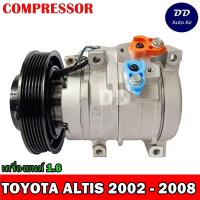ราคา COMPRESSOR คอมแอร์ TOYOTA ALTIS 2002 -2008 เครื่องยนต์1.6 T คอมเพลสเซอร์แอร์รถยนต์ (6518557419)