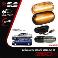 ราคา ไฟเลี้ยวแก้มข้าง LED ไฟวิ่ง HONDA Civic EG *ราคาต่อคู่ (28472961808)