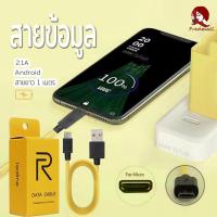 ราคา สายชาร์จ Realme data Cable 2.1A ชาร์จด่วน ใช้สำหรับ Type C และ Micro USB เรียวมี ชาร์จด่วน ใช้ได้กับมือถือทุก (23151281809)