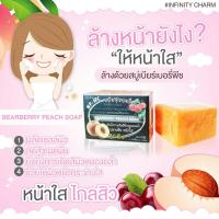 ราคา IFC สบู่เบียร์เบอรี่พีช (6638196447)