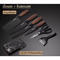 ราคา ชุดมีดทำครัว6ชิ้น Kitchen knife set (11016710311)