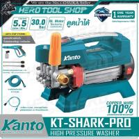 ราคา KANTO เครื่องฉีดน้ำแรงดันสูง ล้างแอร์ ล้างรถ 30 บาร์ (600W) รุ่น KT-SHARK-PRO ++Induction Motor ดูน้ำจากถังได้ ++ (9488929830)