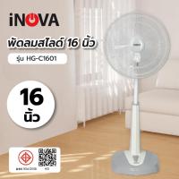 ราคา ShopKB INOVA พัดลมสไลด์ 16 นิ้ว รุ่นHG-C1601 สีเทา ยืนหนึ่งในไทย (29203493038)