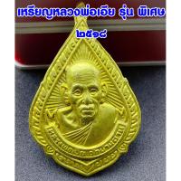 ราคา เหรียญหลวงพ่อเอีย วัดบ้านด่าน หลัง ยันต์ รุ่นพิเศษ จ.ปราจีนบุรี เนื้อทองแดง และ ทองเหลือง (27224865124)