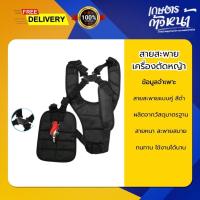ราคา สายสะพายเครื่องตัดหญ้า สายสะพายบ่าคู่เครื่องตัดหญ้า (40009003721)
