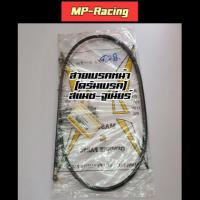 ราคา สายเบรคหน้า(ดรัมเบรค) สแมช-จูเนียร์ (7231041683)