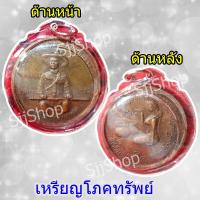 ราคา เหรียญมหาราชกู้แผ่นดิน สมเด็จพระเจ้าตากสินมหาราช เหรียญโภคทรัพย์ มีสินค้าพร้อมส่ง (8848469466)