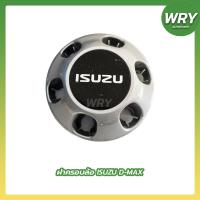 ราคา ฝาครอบดุมล้อ ISUZU DMAX ฝาครอบล้อ อีซุซุ ดีแม็ก (22421862066)