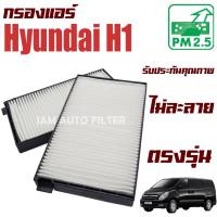 ราคา กรองแอร์ Hyundai H 1 (ฮุนได เอช วัน) (6391168319)
