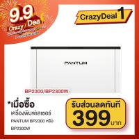 ราคา เครื่องปริ้นเลเซอร์ PANTUM LASER BP2300W PRINTER (28027888308)
