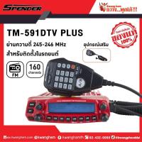 ราคา SPENDER วิทยุสื่อสาร Walkie Talkie รุ่น TM-591DTV สีแดง (1875636964)