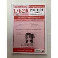 ราคา ชีทราม POL1101 ชีทเเดง (19000545723)