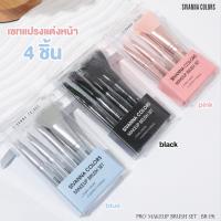 ราคา ซีเวนน่า คัลเลอร์ ชุดแปรงแต่งหน้า ชุดแปรงเล็ก 4 ชิ้น SIVANNA COLORS MAKE UP BRUSH SET #BR191 (18655906434)