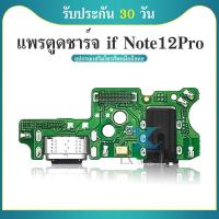 ราคา USB แพรชาร์จ แพรก้นชาร์จ infinix note12pro / infinix Note12Pro แพรตูดชาร์จ ตูดชาร์จ infinix Note12Pro แพรชาร์จ พร้อมส่ง (25266856935)
