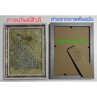 ราคา ภาพยันต์สีวลี หลวงพ่อกวย วัดโฆสิตาราม (22735961210)