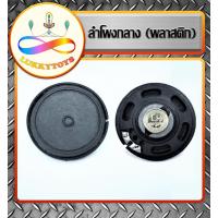 ราคา lukkytoys ลำโพง รถไฟฟ้าแบตเตอรี่เด็ก (5883136955)