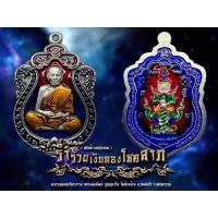 ราคา เหรียญเสมาหลวงพ่อพัฒน์รุ่นร่ำรวยเงินทองโชคลาภ (26052937242)