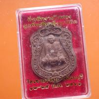 ราคา หลวงปู่สมชาย วัดเขาบรรจบ จันทบุรี ปี 2561....ต14 (27665741935)