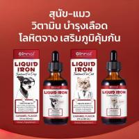 ราคา Oimmal บำรุงเลือดสุนัข แมว บำรุงเลือดแมว วิตามินสุนัข วิตามินแมว Oimmal Liquid Iron (29373104765)
