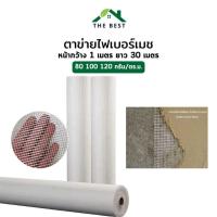 ราคา ตาข่ายไฟเบอร์ ไฟเบอร์เมช (ขนาด1x30 เมตร) ตาข่ายเสริมแรง สำหรับงานกันซึม งานดาดฟ้า งานฉาบปูน เสริมความแข็งแรง (26962846009)