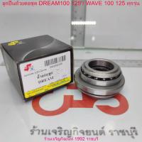 ราคา ลูกปืนถ้วยคอชุด DREAM100 125 / WAVE 100 125 ทุกรุ่น อย่างดี สำหรับรถมอเตอร์ไซค์ HONDA (26900729322)