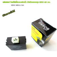 ราคา รีเลย์ไฟเลี้ยวซิ่ง แฟลชเชอร์ รีเลย์ไฟเลี้ยวกระพริบเร็ว HINO 500 6ขา 24v. Flashersปรับความเร็วได้ (25230677883)