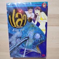 ราคา ปลามรณะ เล่ม1-2 จบ ครบชุด จุนจิ อิโต้ (25619838658)