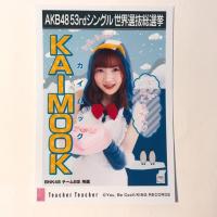 ราคา Kaimook รูปเลือกตั้ง AKB48 ครั้งที่ 53 มีลายน้ำ #bnk48 #akb48 (1720247277)