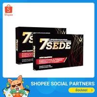 ราคา เซเว่นซี๊ด แคปซูล (Seven Sede Capsule) set 2 กล่อง ผลิตภัณฑ์เสริมอาหารสำหรับสุภาพบุรุษ (9862779358)