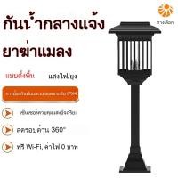 ราคา โคมไฟฆ่ายุงกลางแจ้ง โคมไฟดักยุง โคมไฟฆ่าแมลง ชาร์จพลังงานแสงอาทิตย์ กันน้ำ กันสนิม ไม่ต้องเดินสายไฟ แสงสว่างและการฆ่ายุง (24846392932)