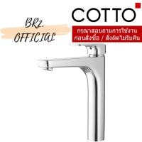 ราคา CT1133AY ก๊อกเดี่ยวอ่างล้างหน้าทรงสูง รุ่น SCIROCCO (29318937459)