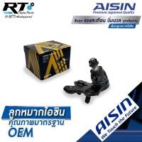 ราคา Aisin ลูกหมากปีกนกล่าง Toyota Camry ACV30 ปี02-06 / ลูกหมาก Toyota ACV30 ลูกหมากปีกนก Camry คัมรี่ 43340-09020 (2950999313)