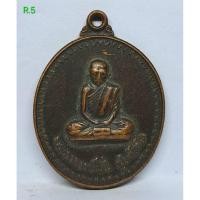 ราคา R.5 เหรียญอุดมสมพร หลวงปู่มั่น ภูริทัตโต รุ่นอุดมสมพร ปี 2514 จ.สกลนคร (40955911013)
