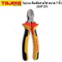 ราคา Tajima คีมตัดสายไฟ ขนาด 7 นิ้ว SHP-D7 (1629320573)
