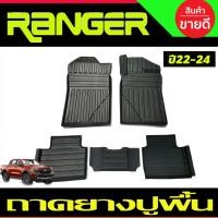 ราคา ผ้ายางปูพื้นรถยนต์ ถาดยางปูพื้น 5ชิ้น รุ่น2ประตูแคบ FORD RANGER 2022 - 2024 A (24025922528)