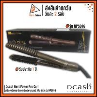 ราคา (ใส่โค้ดJ6MQWUW ลด30.-) เครื่องหนีบผม Dcash Next Power Pro Curl รุ่น NPS 016 (รับประกัน 1 ปี) Pro Crul NPS016 หนีบผม & ม (4258930216)