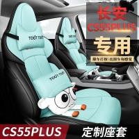 ราคา 2022 Changan cs55puls เบาะรองนั่งรถยนต์โดยเฉพาะรวมทุกอย่าง Four Seasons Universal ตาข่ายผ้าคลุมเบาะผ้าคลุมเบาะการ์ตูน (42019208042)