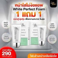 ราคา โฟมล้างหน้า #บูเต้ไวท์ โฟมล้างหน้า ผลิตภัณฑ์ทำความสะอาดผิวหน้า (11101823986)