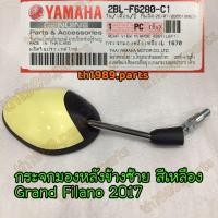 ราคา 2BL-F6280-C1 กระจกมองหลัง ข้างซ้าย GRAND FILANO สีเหลือง 1670 ปี 2017 อะไหล่แท้ YAMAHA (23382971707)