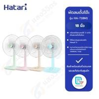 ราคา HATARI พัดลมตั้งโต๊ะ 18 นิ้ว รุ่น HA-T18M1 (43121603618)