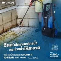 ราคา รุ่นสายยาว สายยาวสุด 15 เมตร เครื่องฉีดน้ำ HYUNDAI STORM 2 แรงดัน 135BAR เครื่องฉีดน้ำแรงดันสูง ล้างรถ ล้างพื้น STORM2 (12197902447)