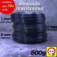 ราคา *ส่งทันที* ลวดดัดบอนไซ ขนาด500กรัม สีดำ อุปกรณ์บอนไซ อุปกรณ์ตกแต่งสวน ลวดบอนไซสีดำ ชวนชม ไม้จิ๋ว (5391108837)