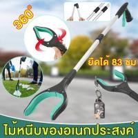 ราคา 83cm ที่คีบขยะยาว เก็บใบไม้ ไม้หนีบของอเนกประสงค์ หยิบของสูง คีบเก็บของ ม้หนีบขยะ ใบ้ไม้ สแตนเลส ไม้หนีบของอเนกประสงค์ (40410749416)