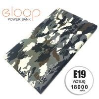 ราคา Eloop power bank รุ่น E-19 18,000 mah แท้ 100% (สีลายทหาร) (14182516726)