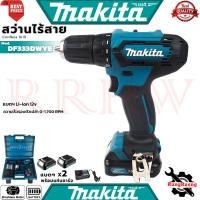 ราคา MAKITA Cordless drill สว่านไร้สาย สว่านไขควง 12V รุ่น DF333DWYE การันตี (9669805345)