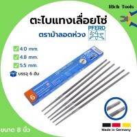 ราคา ตะไบเลื่อยโซ่กลม ตะไบแทงเลื่อยโซ่ ตะไบกลม ขนาด 8 นิ้ว ตราม้าลอดห่วง PFERD อย่างดี!! (14366660772)