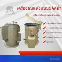 ราคา ตู้อบแห้ง / เครื่องอบแห้งขนาดใหญ่ / เครื่องล้างไขมันด้วยไฟฟ้า / เครื่องปั่นเหวี่ยงสแตนเลส / ถังอบแห้งอุตสาหกรรม (43059597267)